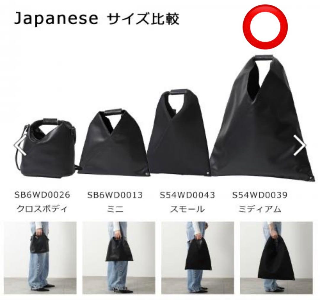 MM6 Maison Margiela 「ジャパニーズ」バッグ ミディアム