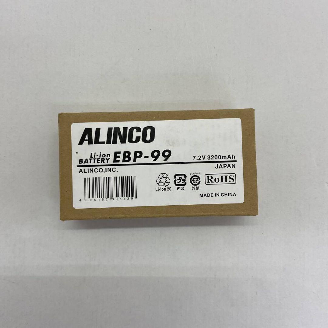 未使用 リチウムイオン充電池パック　EBP-99トランシーバー ALINCO