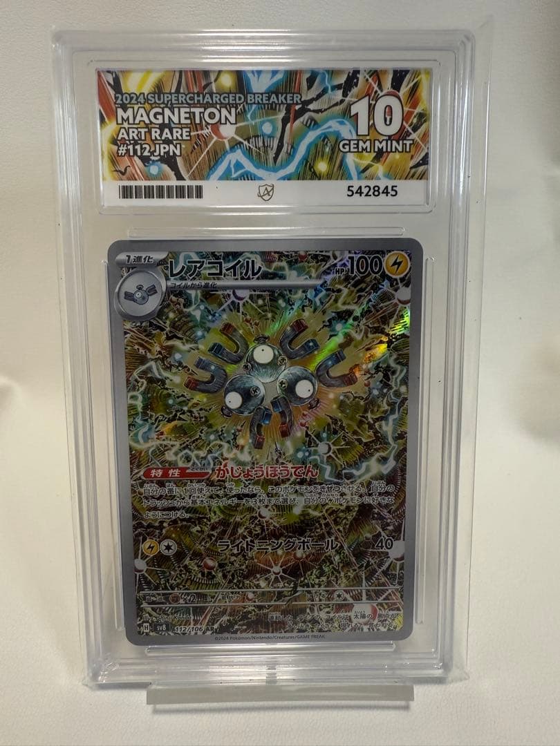 AceGrading 10 レアコイル ar 超電ブレイカー