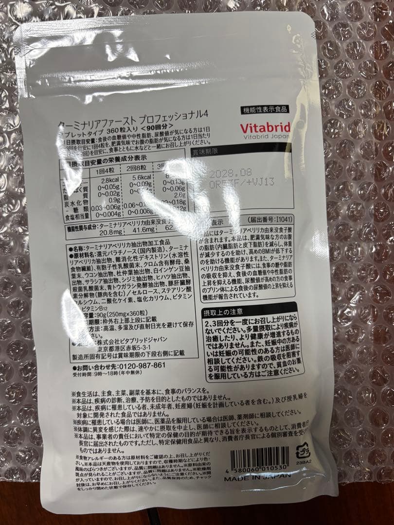 ターミナリアファースト PROFESSIONAL 90回分