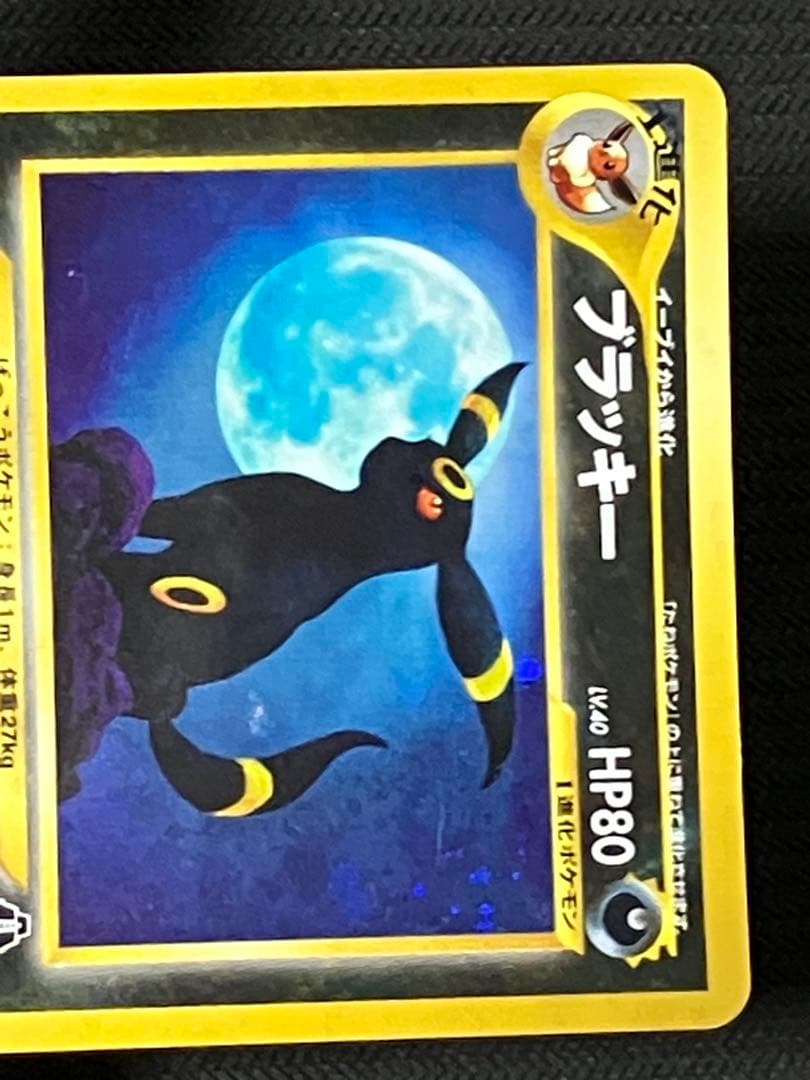 旧裏 ブラッキー