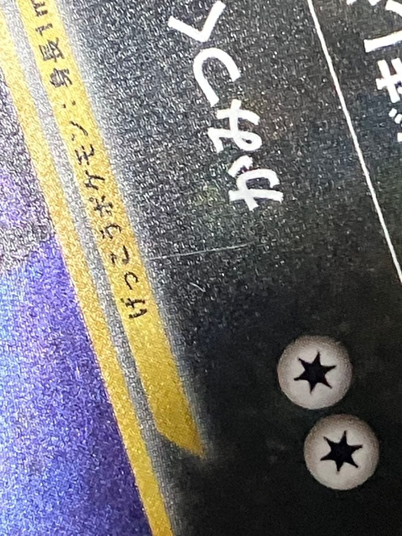 旧裏 ブラッキー