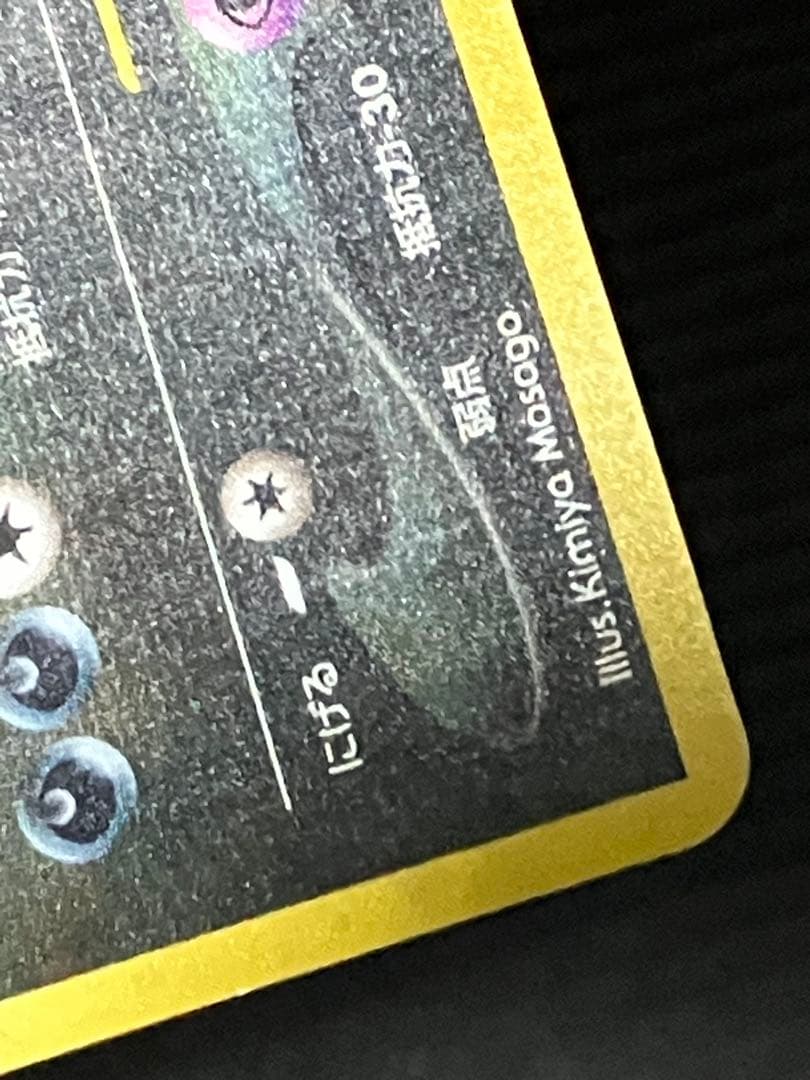 旧裏 ブラッキー