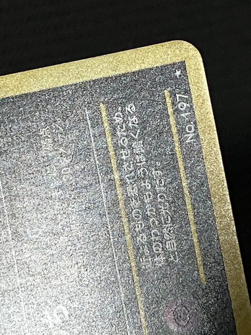 旧裏 ブラッキー