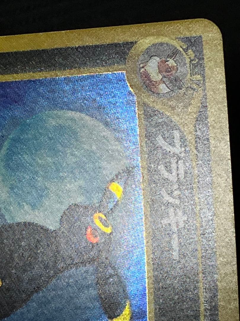 旧裏 ブラッキー