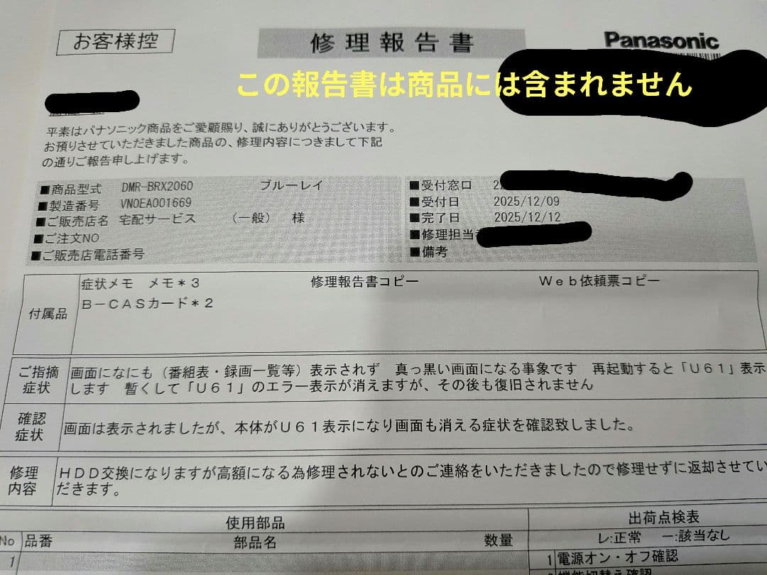 【ジャンク】DMR-BRX2060 全録ブルーレイレコーダー 故障品