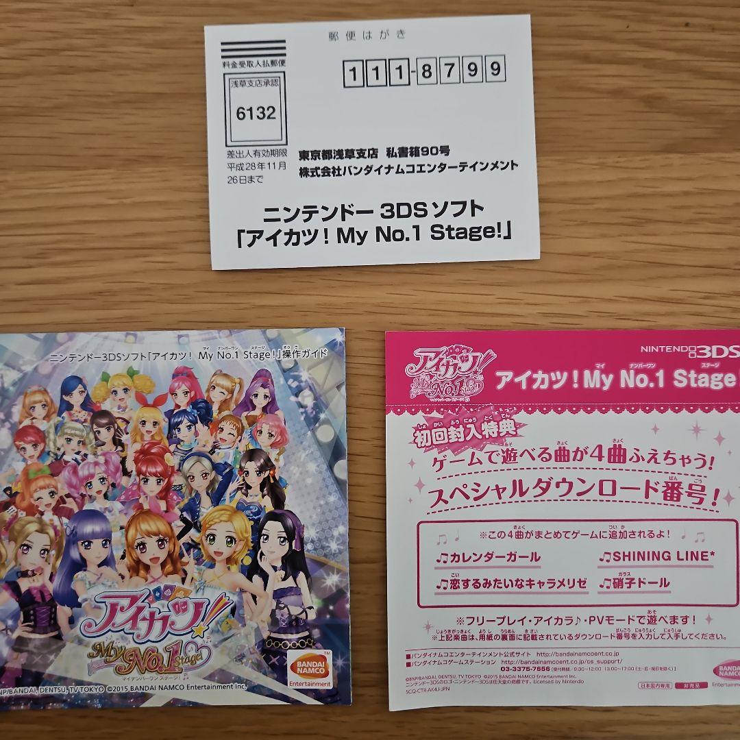 アイカツ！ My No.1 Stage！　マイナンバーワンステージ！　3ds