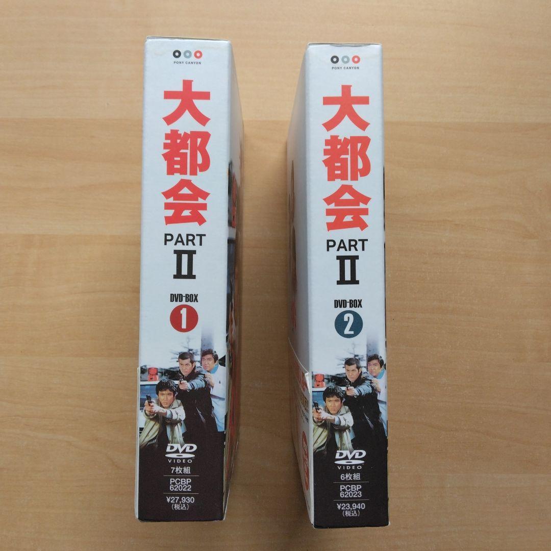 大都会 PARTⅡ 全話 DVD-BOX セット 渡哲也 松田優作 石原裕次郎