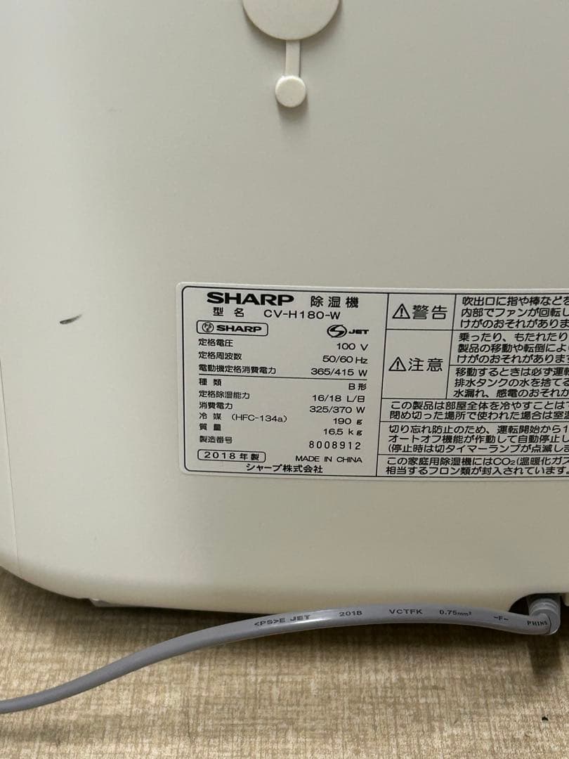 SHARP シャープ　衣類乾燥　除湿機　CV-H180-WP