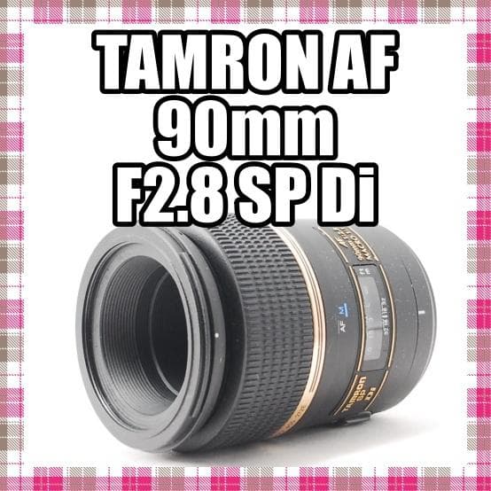 ✨美品✨単焦点レンズ✨TAMRON AF 90mm F2.8 SP Di