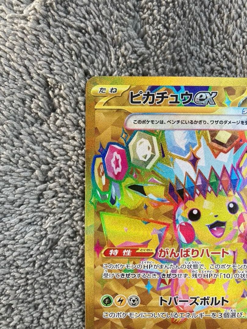 ポケモンカード　ピカチュウex UR