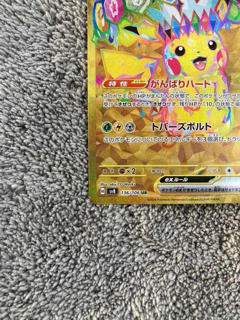 ポケモンカード　ピカチュウex UR