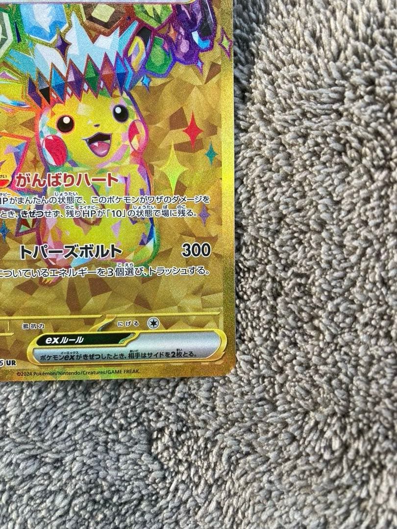 ポケモンカード　ピカチュウex UR