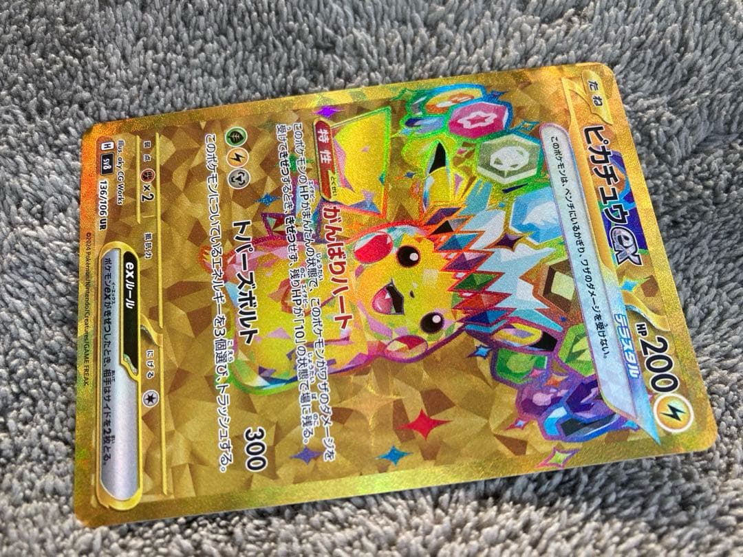 ポケモンカード　ピカチュウex UR