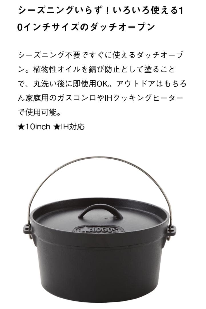 ロゴス SLダッチオーブン 10インチ・ディープ バッグ付