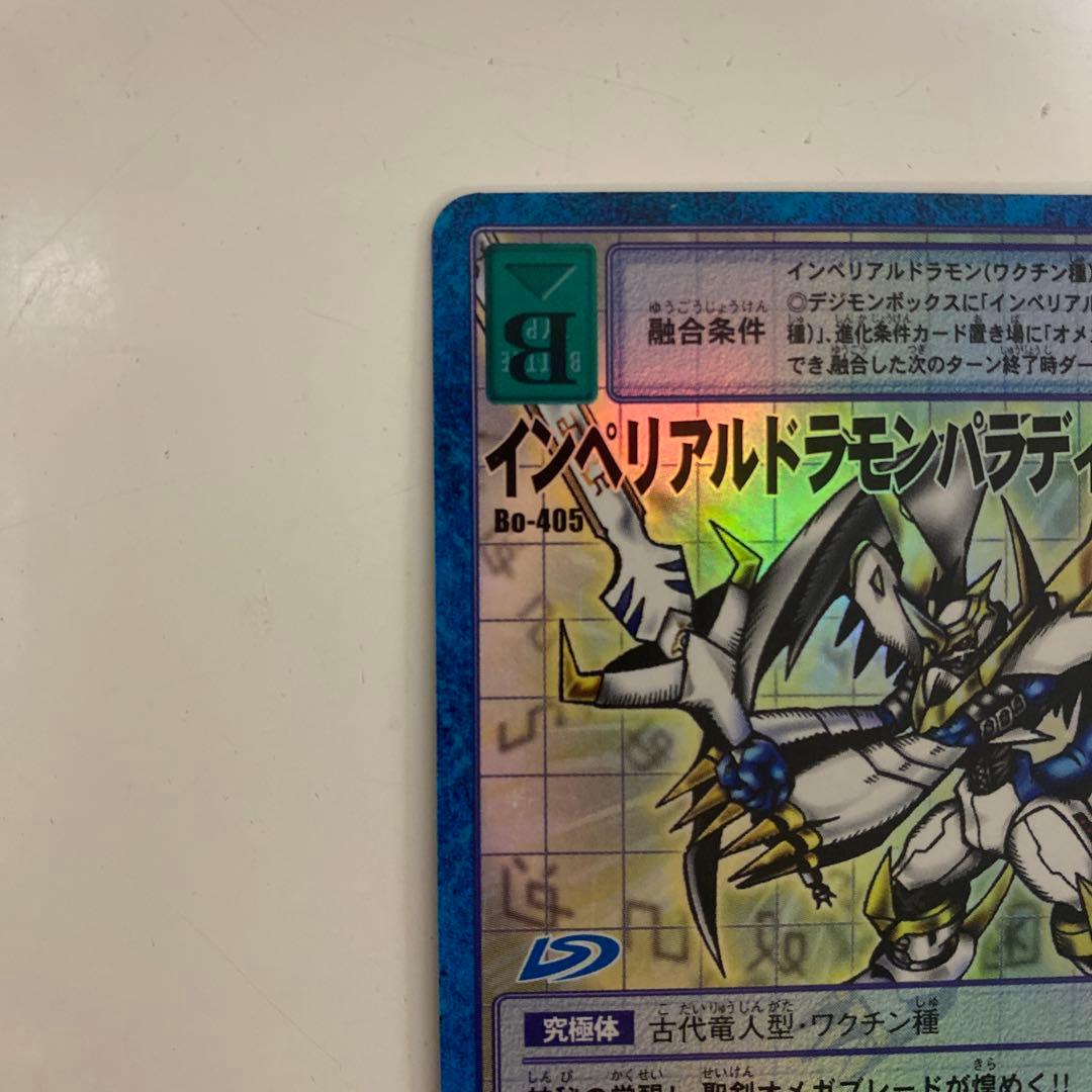 旧デジモンカード　インペリアルドラモンパラディンモード　Bo-405