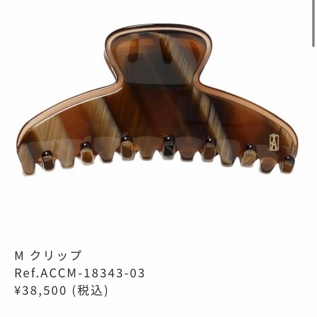 ALEXANDRE DE PARIS Mクリップ ブラウン系