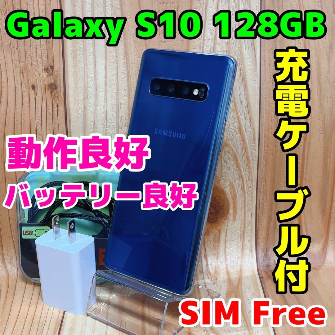 SIMフリー 本体 Galaxy S10 128 GB 043 プリズムブルー