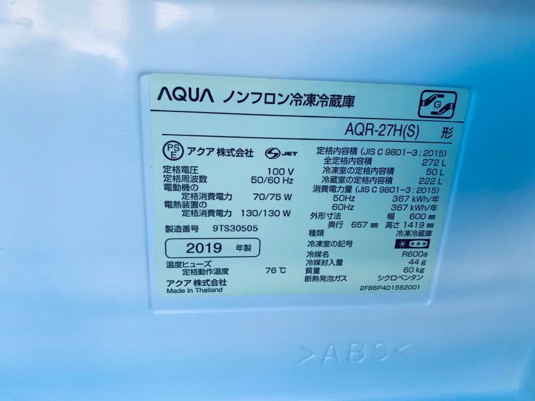 ♦AQUA ノンフロン冷凍冷蔵庫【2019年製】AQR-27H
