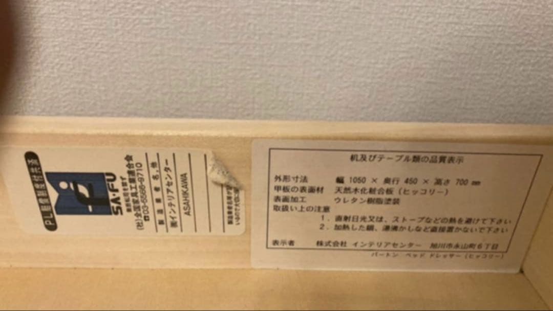 インテリアセンター（現 カンディハウス）バートン ドレッサー