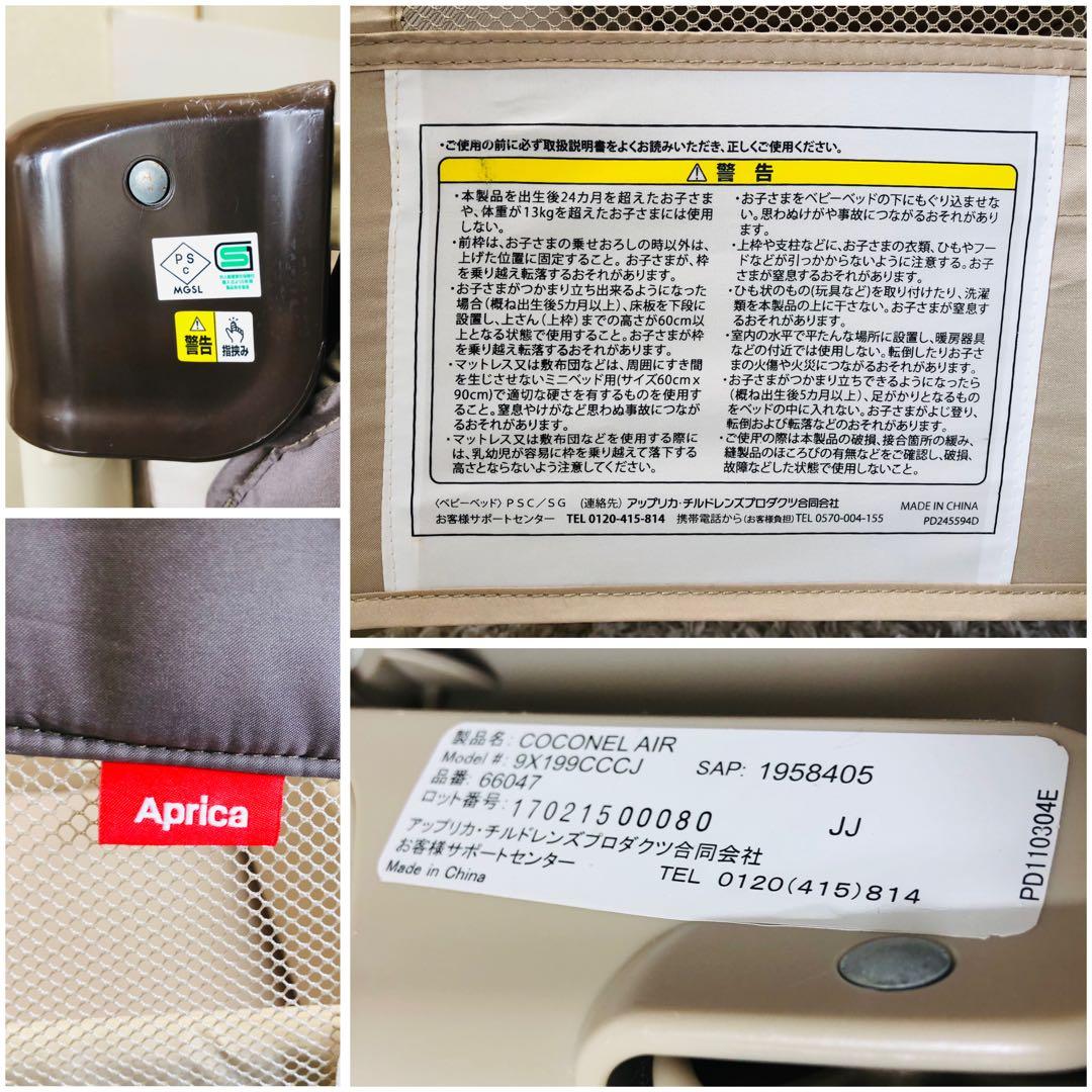 アップリカ　ベビーベッド　プレイヤード　ココネルエアー