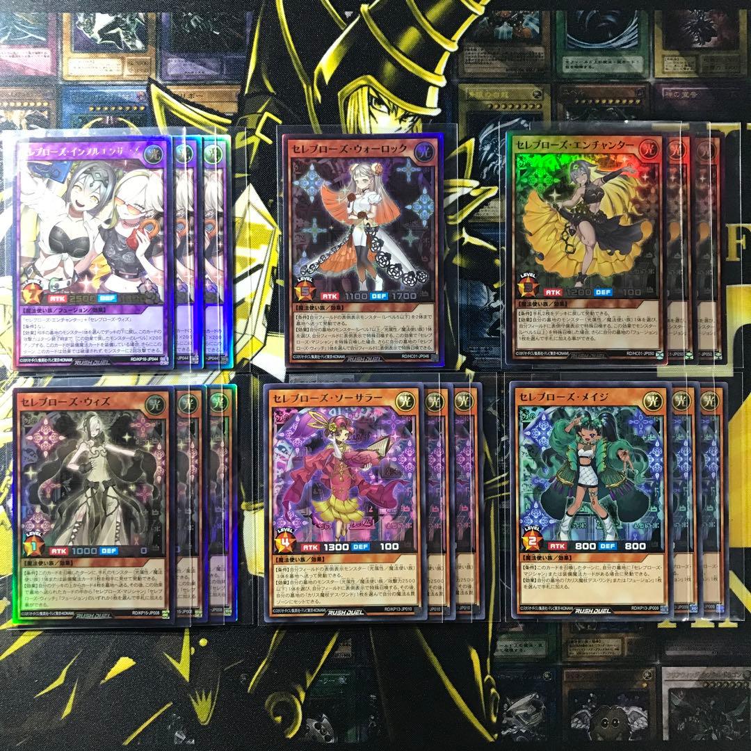 遊戯王　ラッシュデュエル　セレブローズ　光魔法使い　デッキパーツ　セット