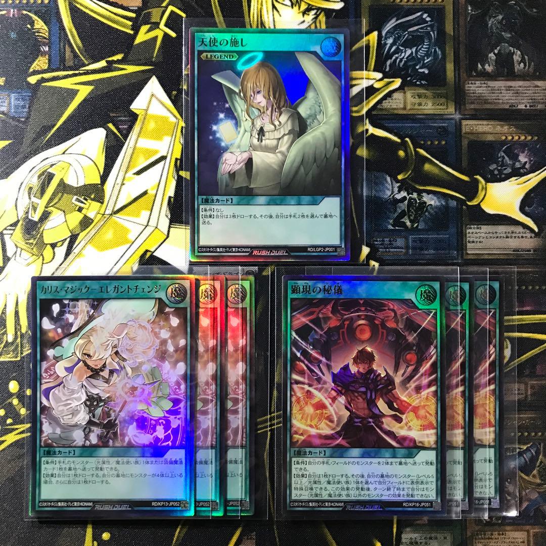 遊戯王　ラッシュデュエル　セレブローズ　光魔法使い　デッキパーツ　セット