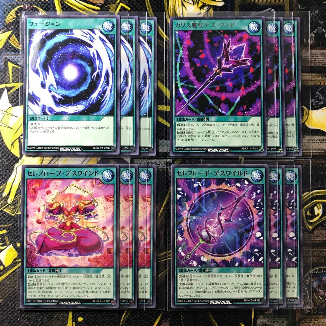 遊戯王　ラッシュデュエル　セレブローズ　光魔法使い　デッキパーツ　セット