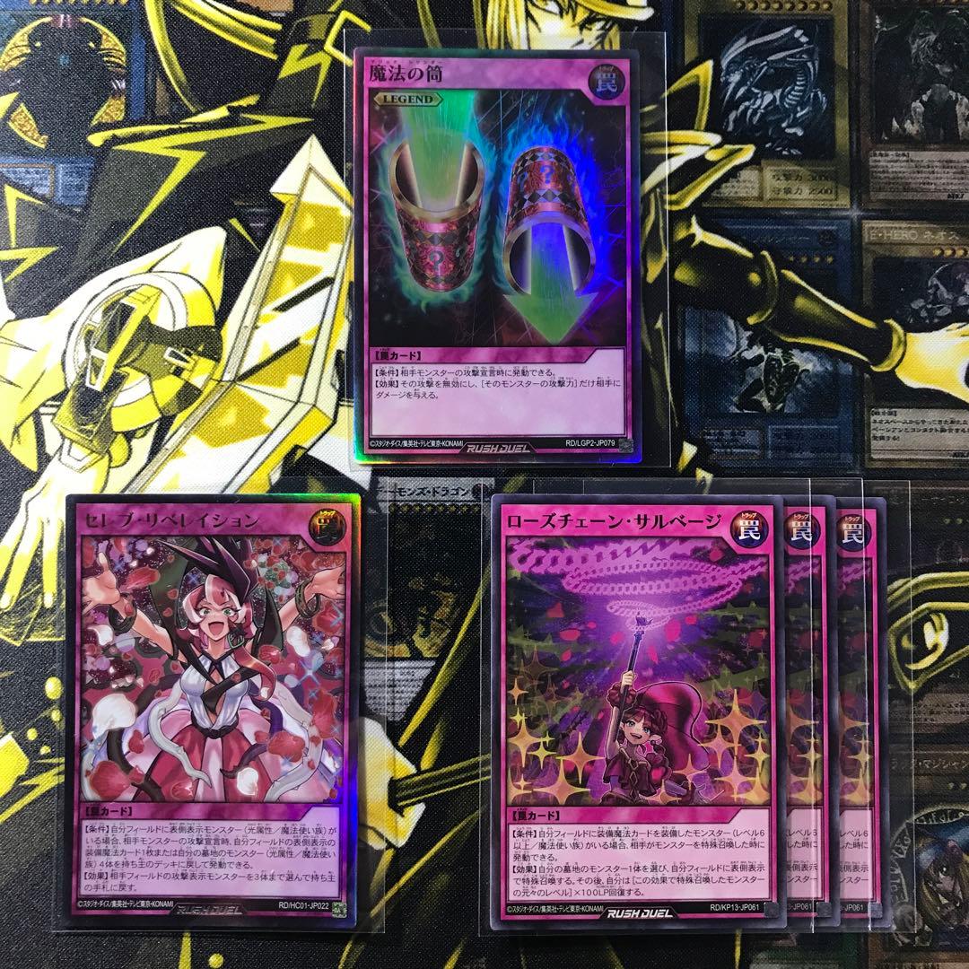 遊戯王　ラッシュデュエル　セレブローズ　光魔法使い　デッキパーツ　セット