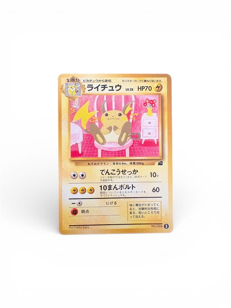 さくら様　　状態Aライチュウ イントロパック