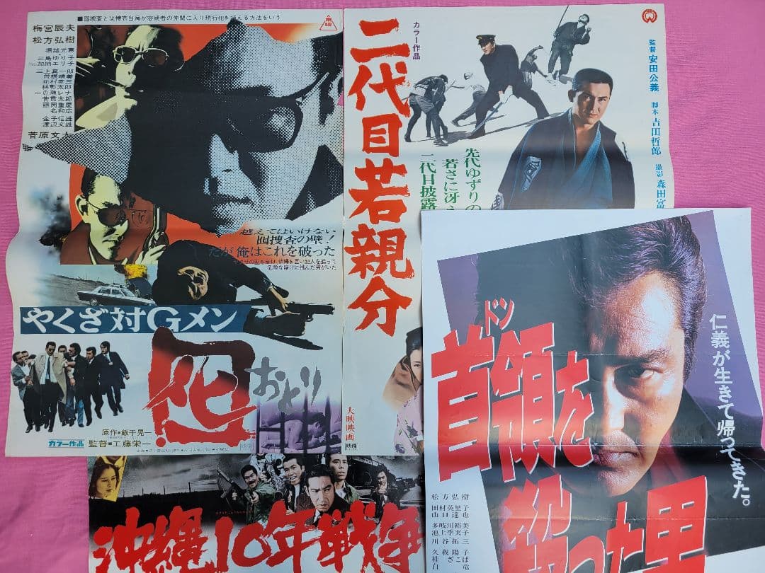 任侠・仁義物 映画ポスター20枚まとめて B2サイズ 東映 大映