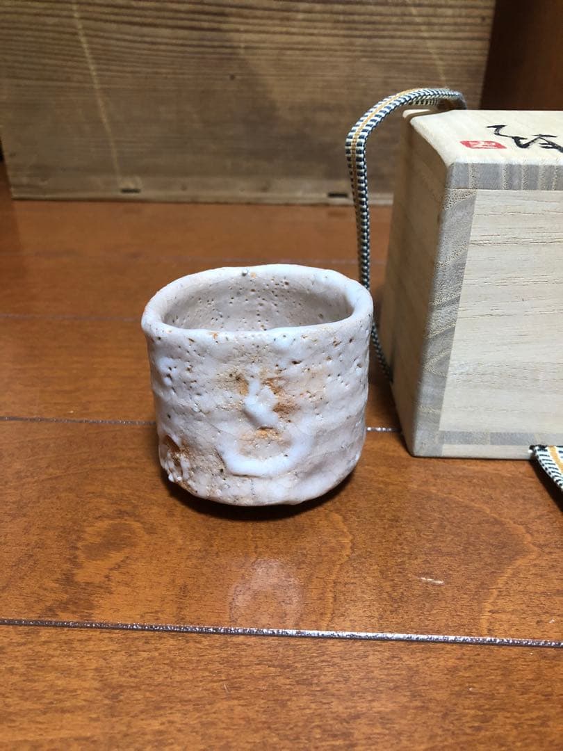 m*i様 辻村史朗　志野ぐい呑