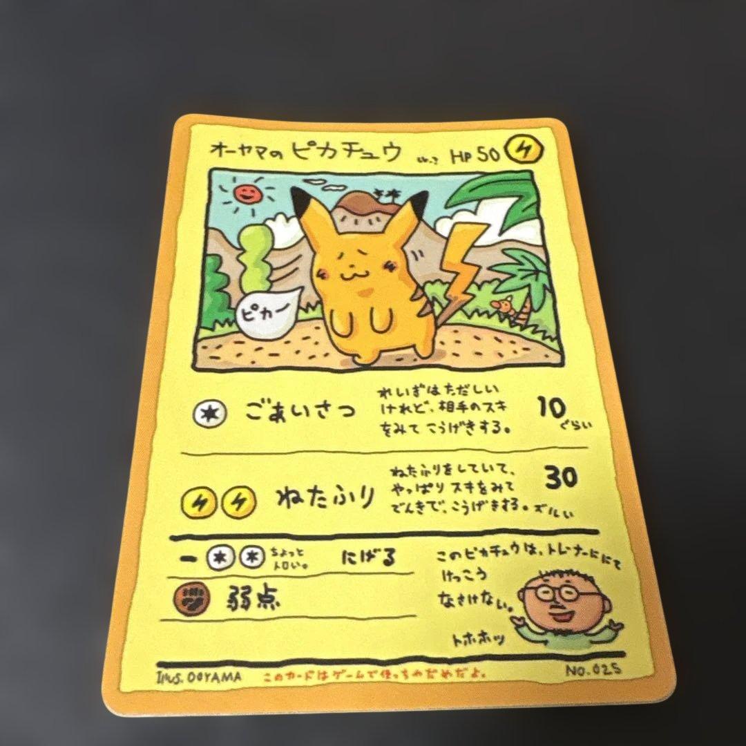 ポケモンカード旧裏　オーヤマのピカチュウ　なみのりピカチュウ