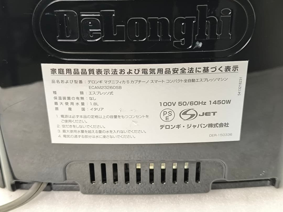 デロンギ　マグニフィカSカプチーノ　全自動コーヒーマシンECAM23260SB