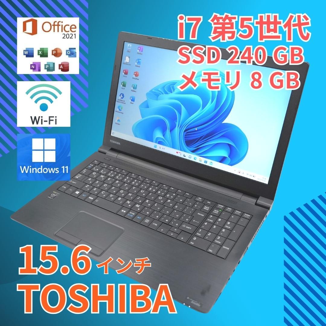 ★Office付き！ 中古 15 TOSHIBA i7-5 SSD240GB