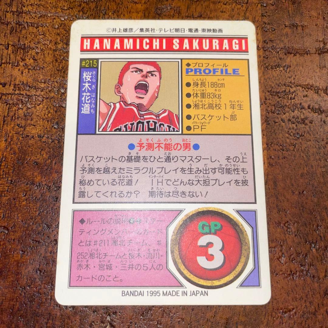 【レア】SLAMDUNK CARDDASS PART6 キラコンプ