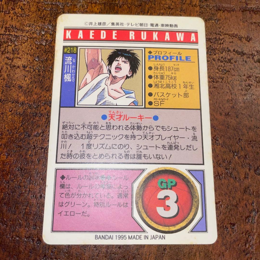 【レア】SLAMDUNK CARDDASS PART6 キラコンプ