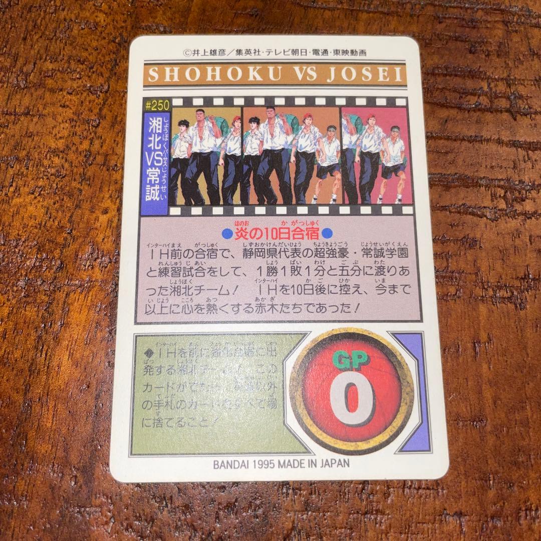 【レア】SLAMDUNK CARDDASS PART6 キラコンプ