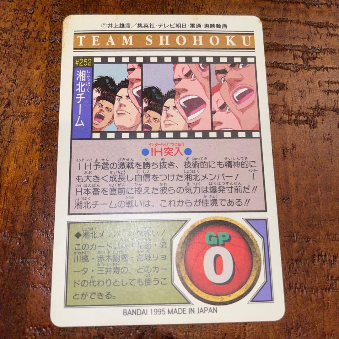 【レア】SLAMDUNK CARDDASS PART6 キラコンプ