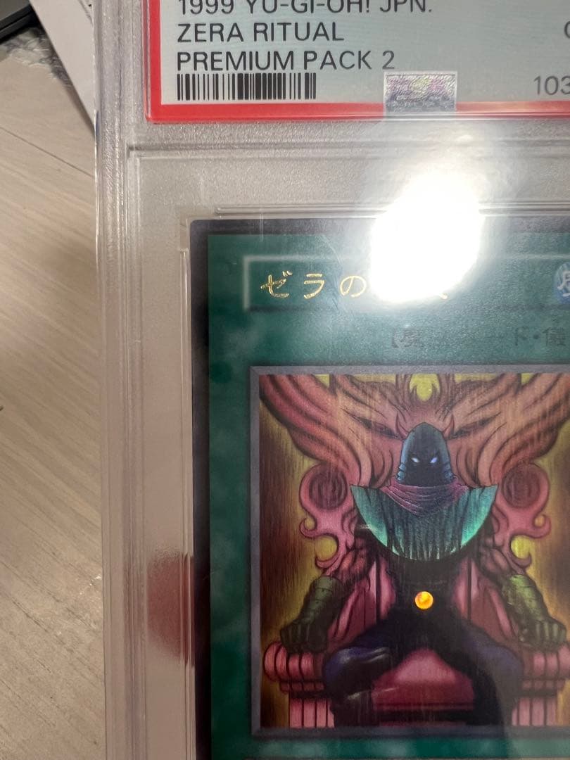 【PSA10】ゼラの儀式 ウルトラレア 初期 プレミアムパック2