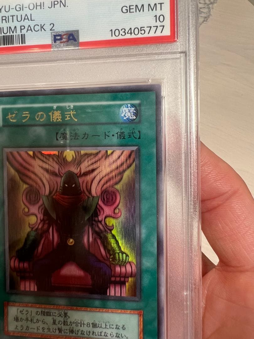 【PSA10】ゼラの儀式 ウルトラレア 初期 プレミアムパック2
