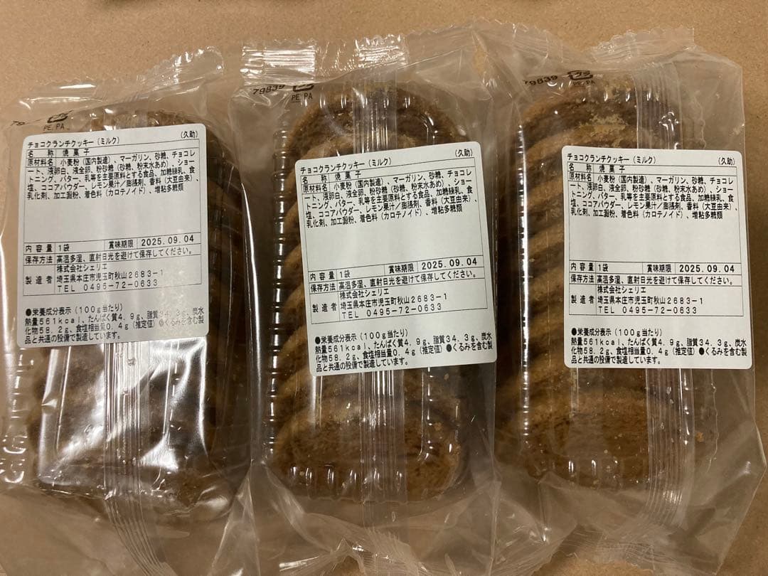 アウトレット洋菓子　クッキー詰め合わせセット