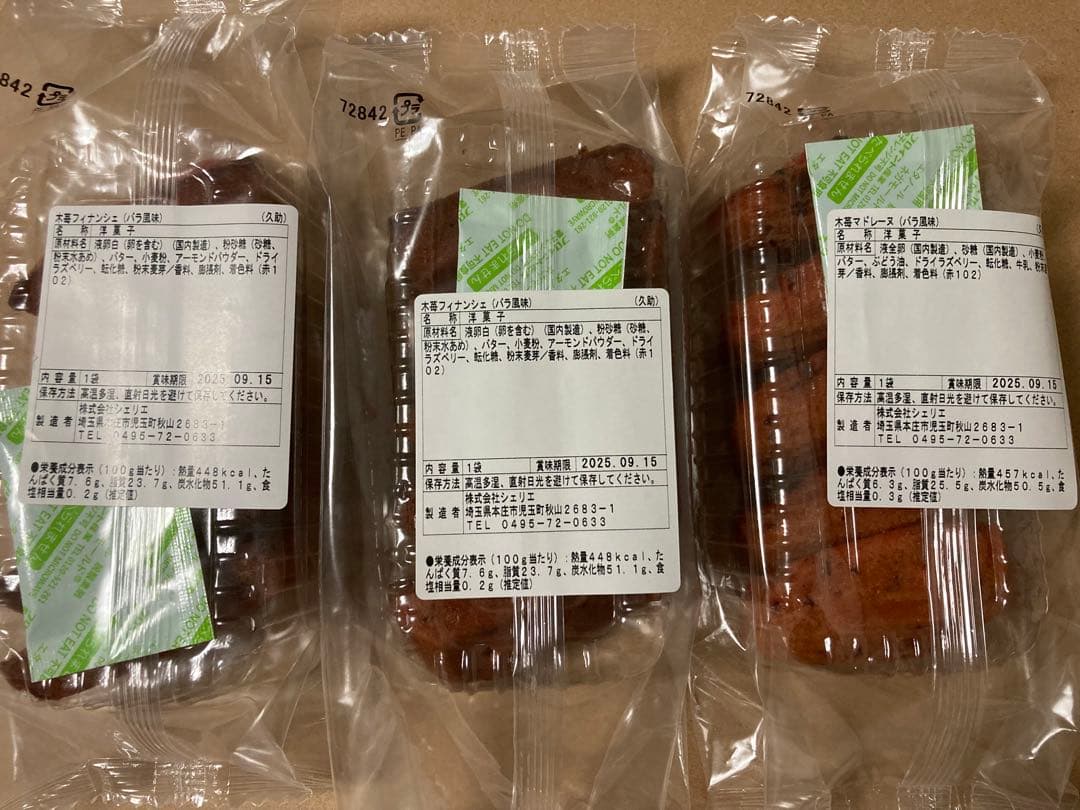 アウトレット洋菓子　クッキー詰め合わせセット