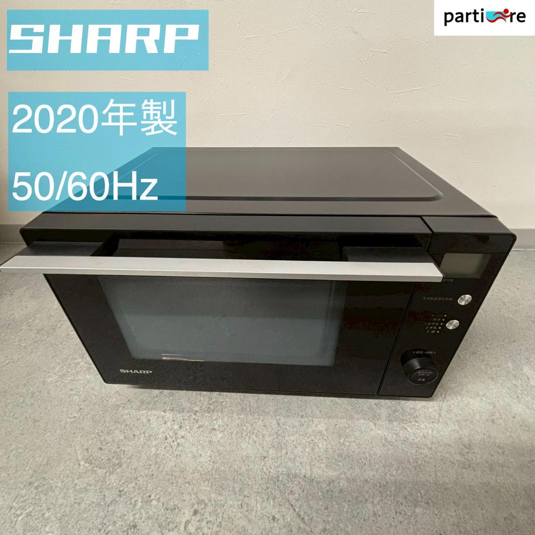 【全国発送】SHARP 2020年製 電子レンジ 50/60Hz