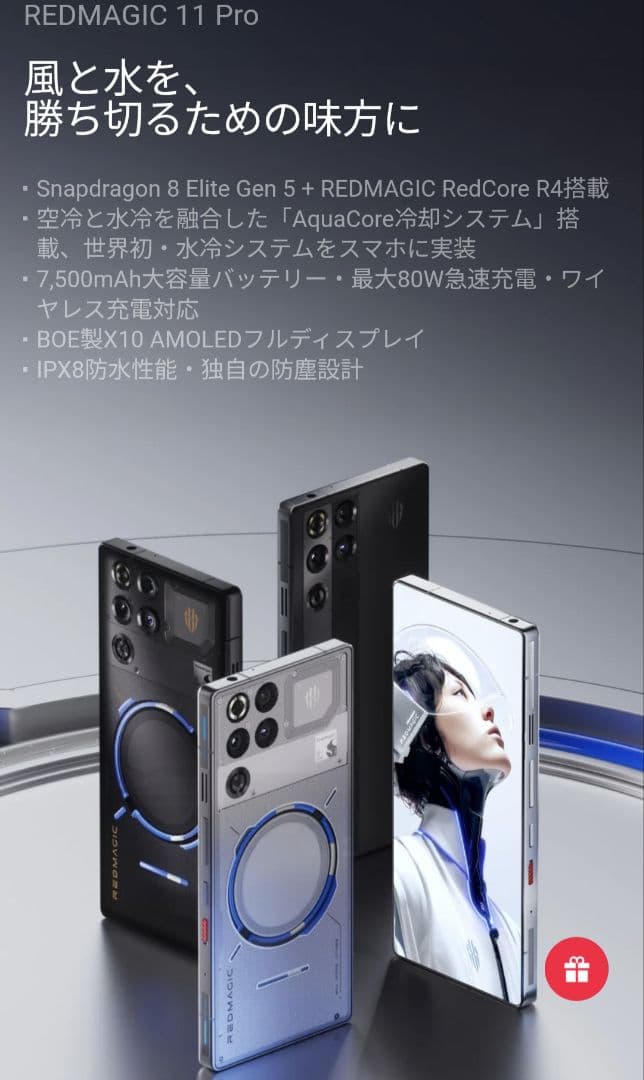 REDMAGIC 11 Pro 日本国内版 24GB/1TB サブゼロ