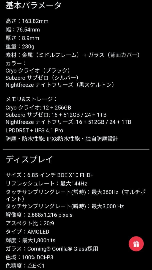 REDMAGIC 11 Pro 日本国内版 24GB/1TB サブゼロ