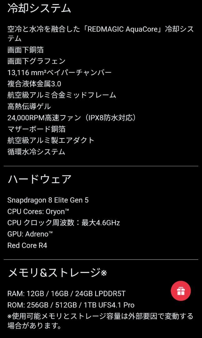 REDMAGIC 11 Pro 日本国内版 24GB/1TB サブゼロ