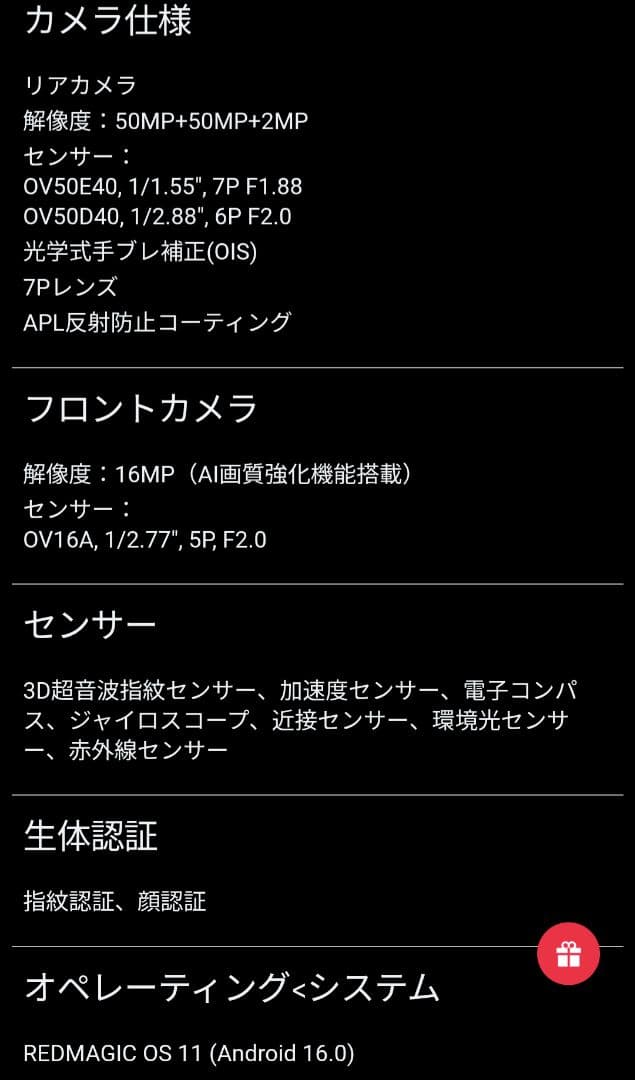 REDMAGIC 11 Pro 日本国内版 24GB/1TB サブゼロ