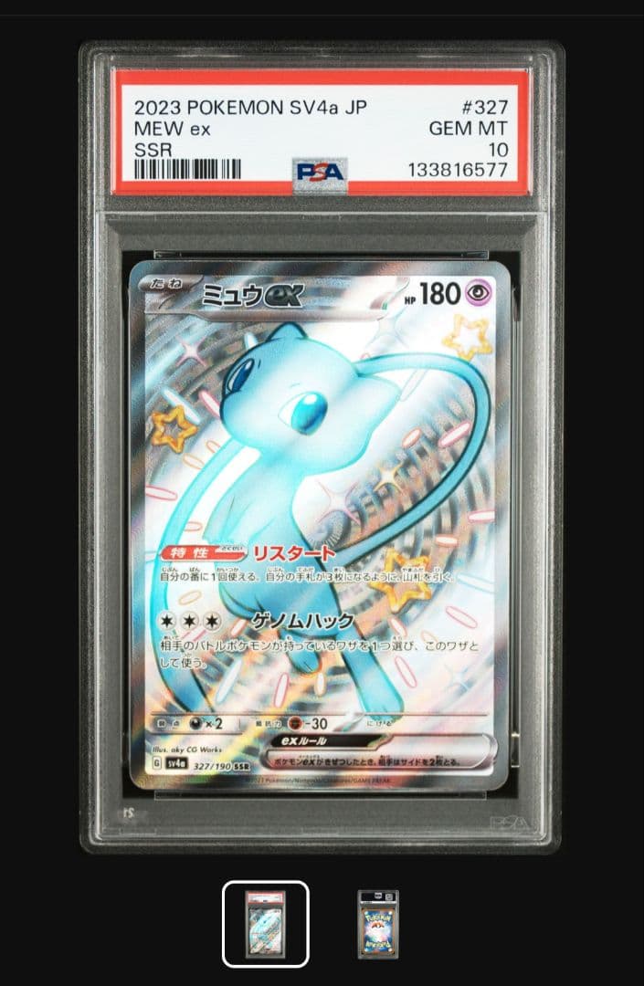 まとめ買50円引き【PSA10】ミュウex SSR
