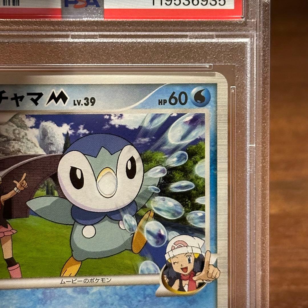 ポッチャマM[ムービー] psa10 映画公開記念ランダム M 007/022